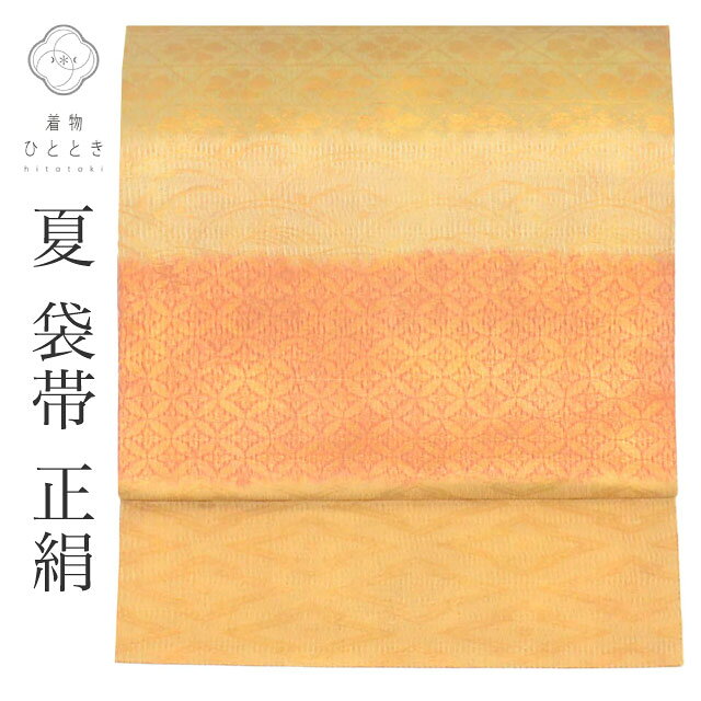 乐天商城 - ＼全品P5倍+10%OFFクーポン／ 【中古】 袋帯 夏物 夏帯 夏袋帯 正絹 絹 変わり織 引箔 三越謹製 特品 六通柄 古典 フォーマル 訪問着 付下げ 色留袖 着物 SILK シルク kimono リユース vv0230