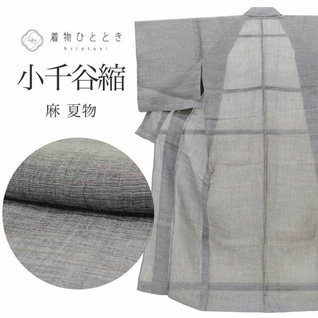 樂天商城 - ＼P5倍+最大5500円OFFクーポン／ 【中古】 小千谷縮 リサイクル着物 着物 麻 Mサイズ ちょっとふくよかL 特品 身丈156.8cm 裄丈67cm 夏物/夏着物 仕立て上がり グレー 無地 リユース vv0237
