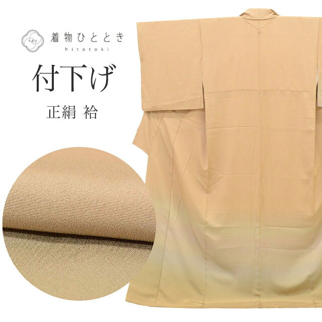 樂天商城 - 【中古】 リサイクル着物 付下げ 附下げ 正絹 絹 Lサイズ 特品 身丈164cm 裄丈65.1cm 袷 仕立て上がり 一つ紋 茶 ぼかし SILK シルク リユース vv0238