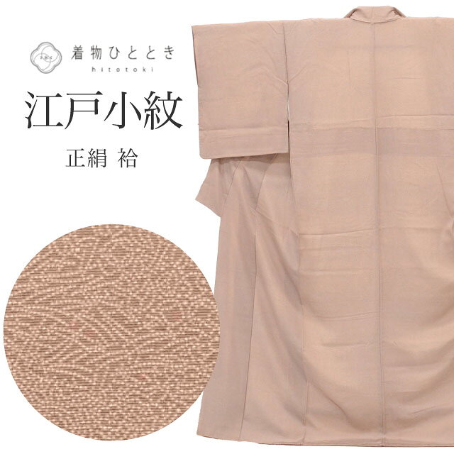 ＡＡお仕立て上がり正絹鮫小紋　紫色地に細かい柄　縫い紋一つ紋　落款入り 江戸小紋 紫系 鮫小紋 正絹 Aランク - わらしべ長者.jp
