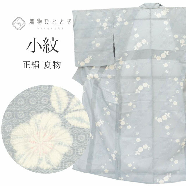 Rakuten - ＼スーパーSALE★20%OFF／【中古】 リサイクル着物 小紋 正絹 絹 Sサイズ ちょっとふくよかL 特品 身丈152.5cm 裄丈67cm 夏物/夏着物 仕立て上がり 美品 絽 グレー 花 シルク リユース vv0271