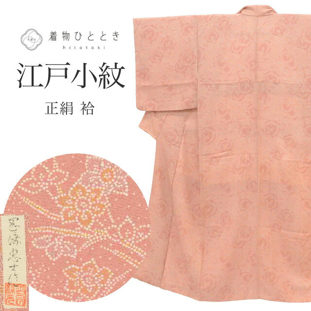 楽天市場】オレンジ（種類（着物）江戸小紋）（着物｜和服