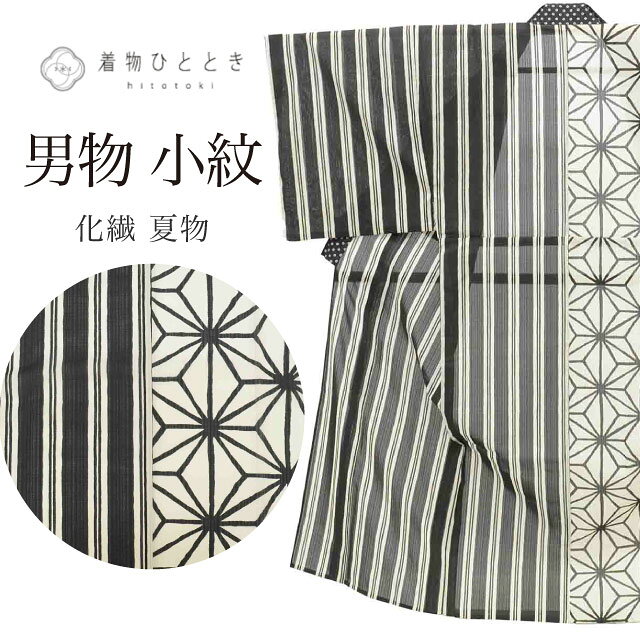 Other - 【中古】 小紋 リサイクル着物 男物 男性 メンズ 着物 化繊 洗える Lサイズ 良品 身丈147cm 裄丈72.7cm 夏物/夏着物 ブランド ふりふ 白と黒 仕立て上がり 麻の葉 リユース vv0280