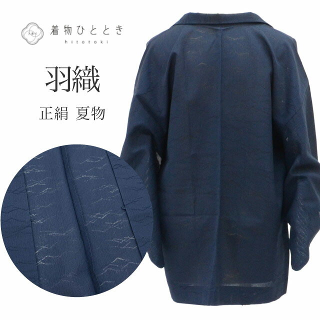 Haori - 【中古】 夏羽織 リサイクル着物 正絹 絹 身丈72.5cm 裄丈64cm 紺 山 SILK シルク リユース vv0286