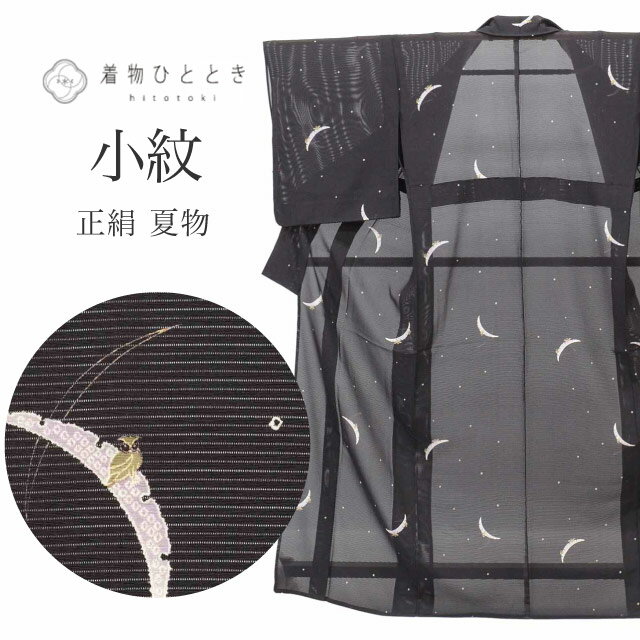 Rakuten - ＼スーパーSALE★20%OFF／【中古】 リサイクル着物 小紋 着物 正絹 絹 Mサイズ ちょっとふくよかL 特品 身丈158cm 裄丈67.5cm 夏物/夏着物 仕立て上がり 絽 黒 雪輪取り SILK シルク リユース vv0313