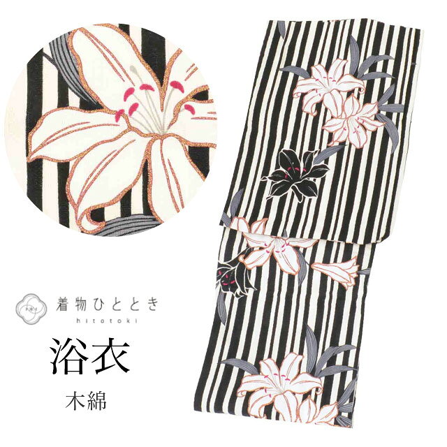 商品情報 【寸法】 身丈：162.5cm Lサイズ 裄丈：65.5cm 袖丈：47.5cm 袖幅：32.2cm 前幅：24.8cm 後ろ幅：30cm 適応身長：157.5cm～167.5cm 【素材】 素材：綿 コットン 【仕立て技法】 バチ衿 金彩 【セット品】 無し（単品）(セット品につきましては、サイズ・汚れ等の詳細な検品はとっておりません） 【状態】 表ランク：AA～A 裏ランク：AAA ※シミ汚れがある場合、詳細な場所につきましては、画像とあわせてご覧ください。 衿汚れ：シミ汚れなく綺麗な状態です 袖裾汚れ：シミ汚れなく綺麗な状態です シワや裏地：シミ汚れなくきれいな状態です 表面に数ヵ所目立たない汚れがあります。※タグ表記はMサイズになっております。 【説明】 清涼感溢れる綿素材に、白と黒の縞のコントラストが美しい百合の文様が華やかに咲き誇ります。 優雅な佇まいが夏の装いを一層引き立てる、特別な一着でございます。 【季節】 盛夏（7月8月） 夏 【着用シーン】 浴衣は、着物と比較して構造がシンプルで、比較的簡単に着付けられるため、和装をより気軽に、そして涼やかに楽しむことができるのが大きな魅力でございます。 【夏祭り・花火大会】 夏の風物詩である花火大会や地域のお祭りに参加される際の装いとして、多くの方に親しまれています。 涼しげで華やかな浴衣は、夏のイベントの雰囲気を一層盛り上げます。 【普段のお洒落着】 特に暑い季節に、涼しく過ごせるお洒落な衣服として、ちょっとした散策や友人との会合など、日常のカジュアルなシーンで着用されます。 【年齢】 年齢に関わらずご着用いただけます。 組み合わせる帯や小物によって印象が変化いたしますので、お好みのコーディネートをお楽しみください。 幅広い年代の方にご利用いただけます 10代 20代 30代 40代 と幅広くお召いただけます ハッシュタグ例： #浴衣 #綿浴衣 #百合文様 #縞柄 #Lサイズ #夏祭り #花火大会 #華やか 【ご確認ください】 ※中古品：表記にない汚れや傷がある場合がございます。何卒ご了承くださいませ。 ※新品：お取り寄せの商品の場合にはお時間がかかる事がございます。お急ぎの方はご連絡いただけますと安心です。 ※お仕立てお直し：リサイクル着物などを取り扱う着物ひとときでは、クリーニングやサイズのお直し・お仕立ても承っております。 浴衣 Lサイズ 綿 コットン 良品 身丈162.5cm 裄丈65.5cm 白 リサイクル着物 仕立て上がり 金彩 バチ衿 縞 百合 リユース vv0319 ※モニターの違いにより実際の色目と異なる場合がございます 宅配便発送の方 ゆうパケット発送の方 メール便発送の方浴衣 Lサイズ 綿 コットン 良品 身丈162.5cm 裄丈65.5cm 白 リサイクル着物 仕立て上がり 金彩 バチ衿 縞 百合 リユース vv0319