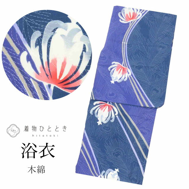 樂天商城 - ＼クーポン利用で最大15%OFF+P5倍／ 【中古】 浴衣 Mサイズ 綿 コットン 良品 身丈159cm 裄丈64cm 紺 リサイクル着物 仕立て上がり コーマ地 平織り 注染染め バチ衿 花 孔雀の羽根 リユース vv0322