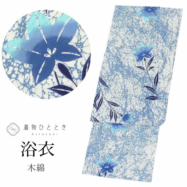 商品情報 【寸法】 身丈：157.8cm Mサイズ 裄丈：61.7cm 袖丈：56.5cm 袖幅：32cm 前幅：22.5cm 後ろ幅：29.3cm 適応身長：152.8cm～162.8cm 【素材】 素材：綿 コットン 【仕立て技法】 バチ衿 居敷き当て・肩当て付き コーマ地, 平織り注染染め 【セット品】 無し（単品）(セット品につきましては、サイズ・汚れ等の詳細な検品はとっておりません） 【状態】 表ランク：AAA 衿汚れ：シミ汚れなく綺麗な状態です 裏ランク：AAA 袖裾汚れ：シミ汚れなく綺麗な状態です シワや裏地：シミ汚れなくきれいな状態です ※シミ汚れがある場合、詳細な場所につきましては、画像とあわせてご覧ください。 【説明】 清らかな白や渋青の色彩が魅力的な綿コーマ地の浴衣でございます。 しっとりとした肌触りの平織り生地は、夏の装いをより一層心地よく整えます。 文様には、古来より愛されてきた趣深い桔梗の花を配し、上品な大人の佇まいを感じさせるデザインとなっております。 【作家や技法】 コーマ地, 平織り 【季節】 盛夏（7月8月） 夏 【着用シーン】 浴衣は、着物と比較して構造がシンプルで、比較的簡単に着付けられるため、和装をより気軽に、そして涼やかに楽しむことができるのが大きな魅力でございます。 【夏祭り・花火大会】 夏の風物詩である花火大会や地域のお祭りに参加される際の装いとして、多くの方に親しまれています。 涼しげで華やかな浴衣は、夏のイベントの雰囲気を一層盛り上げます。 【普段のお洒落着】 特に暑い季節に、涼しく過ごせるお洒落な衣服として、ちょっとした散策や友人との会合など、日常のカジュアルなシーンで着用されます。 【年齢】 年齢に関わらずご着用いただけます。 組み合わせる帯や小物によって印象が変化いたしますので、お好みのコーディネートをお楽しみください。 10代～40代と幅広くお召いただけます。 ハッシュタグ例 #浴衣 #着物 #夏着物 #綿 #コットン #桔梗 #注染 #夏祭り #花火大会 #お洒落着 【ご確認ください】 ※中古品：表記にない汚れや傷がある場合がございます。何卒ご了承くださいませ。 ※新品：お取り寄せの商品の場合にはお時間がかかる事がございます。お急ぎの方はご連絡いただけますと安心です。 ※お仕立てお直し：リサイクル着物などを取り扱う着物ひとときでは、クリーニングやサイズのお直し・お仕立ても承っております。 浴衣 リサイクル着物 Mサイズ 綿 コットン 特品 身丈157.8cm 裄丈61.7cm 白 仕立て上がり 美品 コーマ地 平織り 注染染め バチ衿 桔梗 リユース vv0327 ※モニターの違いにより実際の色目と異なる場合がございます 宅配便発送の方 ゆうパケット発送の方 メール便発送の方浴衣 リサイクル着物 Mサイズ 綿 コットン 特品 身丈157.8cm 裄丈61.7cm 白 仕立て上がり 美品 コーマ地 平織り 注染染め バチ衿 桔梗 リユース vv0327