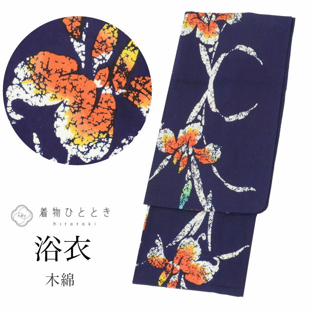 Rakuten - ＼スーパーSALE★20%OFF／【中古】 浴衣 注染 リサイクル着物 Sサイズ 綿 特品 身丈151cm 裄丈62.2cm 紺 仕立て上がり コーマ地 平織り バチ衿 花 リユース 夏祭り 花火大会 盆踊り vv0331