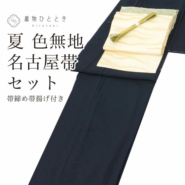 楽天市場】帯揚げ 帯締め セット（カラーネイビー）（着物セット｜和服