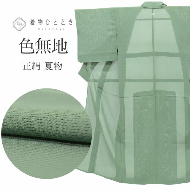着物 正絹 色無地 一つ紋付 落ち着いた緑色 4点フルセット Ｍ〜Lサイズ 楽天市場】洗える着物 色無地 レディース女性着物 縦紗 M Lサイズ 若