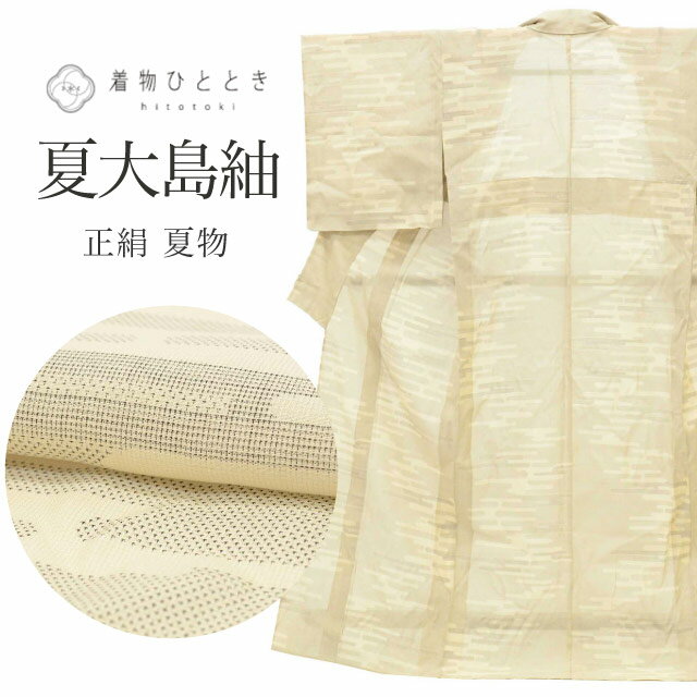 楽天市場】本場 大島 紬（カラーベージュ）（着物｜和服）：レディース