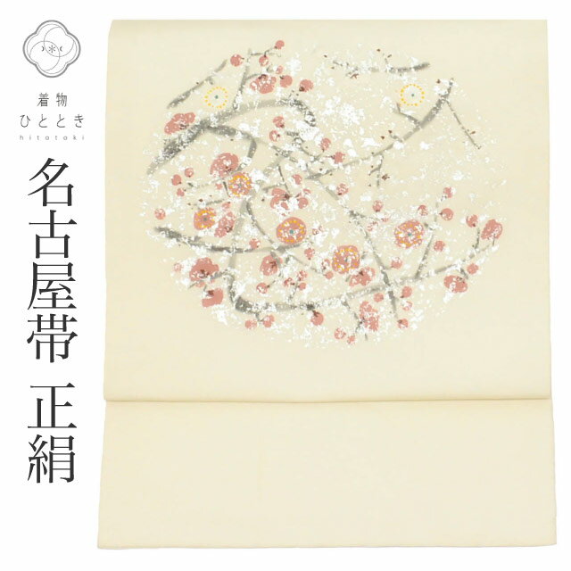 Rakuten - 【中古】 リサイクル 名古屋帯 帯 正絹 絹 九寸帯 塩瀬 銀彩 白 花 特品 セミフォーマル お太鼓柄 帯芯あり 着物 SILK シルク kimono リユース vv0351
