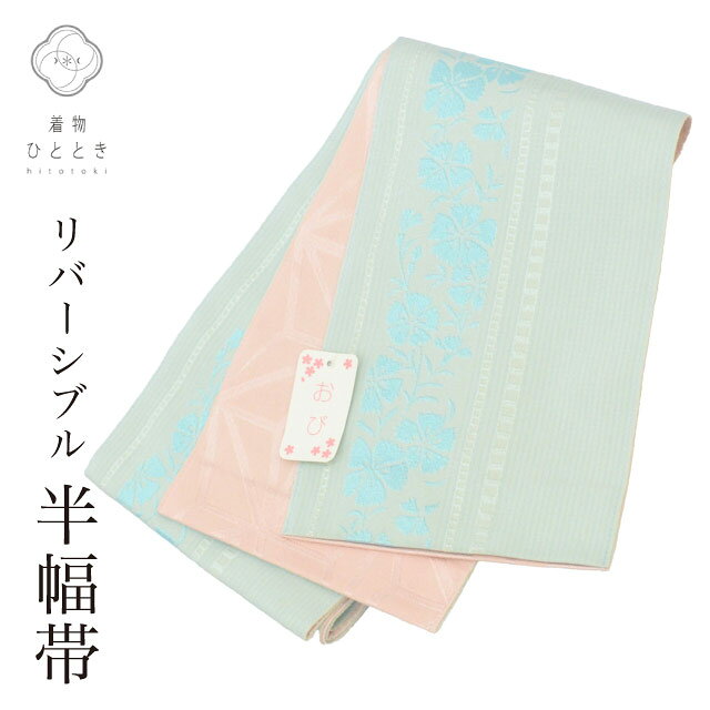樂天商城 - 【中古】 半幅帯 リサイクル 帯 美品 未使用品 化繊 良品 花 麻の葉 仕立て上がり 全通柄 リバーシブル カジュアル 浴衣 紬 小紋 花火大会 お祭り お正月 食事会 踊り 着物 kkb4543