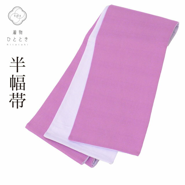 乐天商城 - 【中古】 半幅帯 リサイクル 帯 未使用品 綿 コットン 良品 無地 仕立て上がり 全通柄 カジュアル 浴衣 紬 小紋 花火大会 お祭り お正月 食事会 踊り 着物 kimono リユース kkb4560