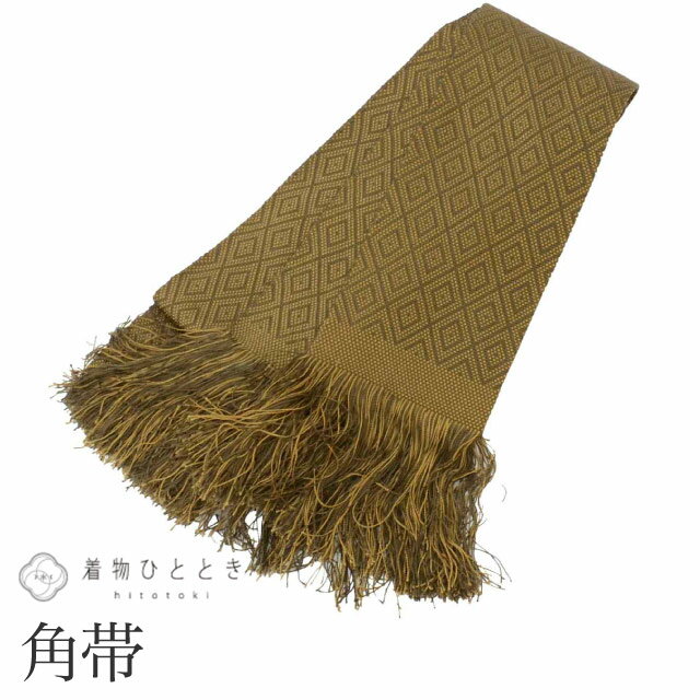 樂天商城 - ＼全品P5倍+10%OFFクーポン／ 【中古】 リサイクル 男性 帯 メンズ 角帯 正絹 絹 特品 全通柄 菱 未仕立て 着用可能 カジュアル 浴衣 紬 小紋 無地 踊り着物 花火大会 お祭り お正月 食事会 着物 kkb4582
