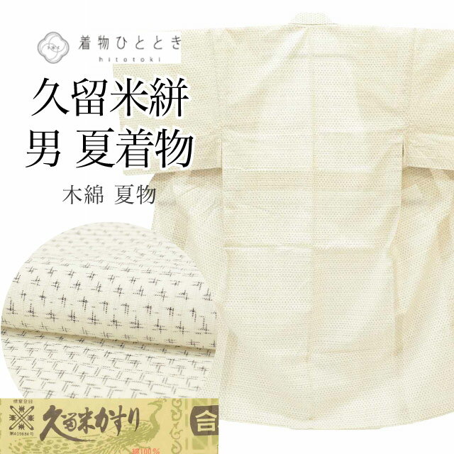 【Q3454】Ｓお仕立て上がり綿着物　白、黒地に市松模様　久留米絣 Q3454】Sお仕立て上がり綿着物 白、黒地に市松模様 久留米絣の通販は