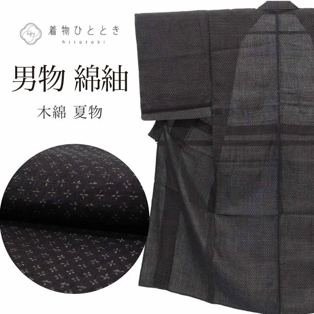 【中古】 紬 リサイクル着物 男物 男性 メンズ 着物 正絹 Sサイズ 良品 身丈139cm 裄丈64.5cm 夏物/夏着物 黒 仕立て上がり 絣 SILK シルク リユース vv0366