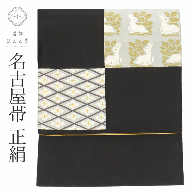 樂天商城 - 【中古】 名古屋帯 リサイクル 正絹 綴れ織 八寸帯 金糸 黒 花菱 兎 特品 カジュアル お太鼓柄 帯芯無し 着物 SILK シルク kimono リユース vv0370