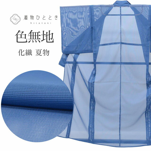 Rakuten - 【中古】 リサイクル着物 色無地 無地 着物 化繊 洗える Sサイズ ちょっとふくよかL 良品 身丈151cm 裄丈63.2cm 夏物/夏着物 仕立て上がり 美品 絽 紺 リユース vv0409