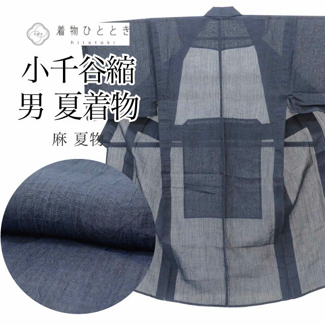 楽天市場】小千谷 縮 リサイクル（メンズファッション）の通販