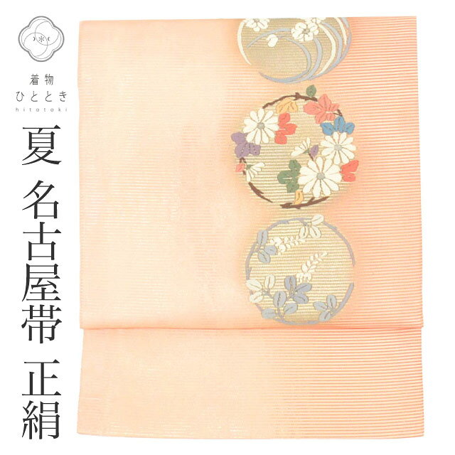 Nagoya Sash - ＼P5倍+最大15％OFF／ 【中古】 リサイクル名古屋帯 帯 正絹 絹 美品 絽 夏物 夏帯 九寸帯 刺繍 オレンジ 花丸 特品 セミフォーマル お太鼓柄 帯芯あり 着物 SILK シルク kimono リユース vv0428