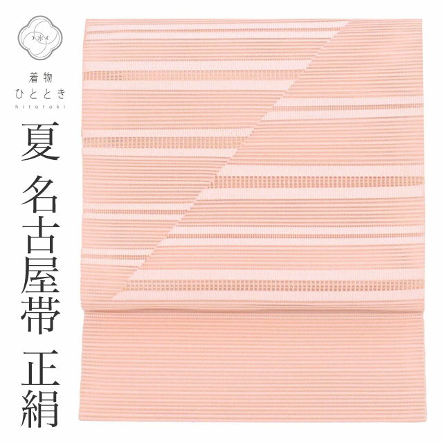 樂天商城 - 【中古】 リサイクル 名古屋帯 帯 正絹 絹 美品 未使用品 絽綴れ 夏物 夏帯 八寸帯 三越謹製 ピンク 縞 特品 セミフォーマル お太鼓柄 帯芯無し 着物 SILK シルク kimono リユース vv0430