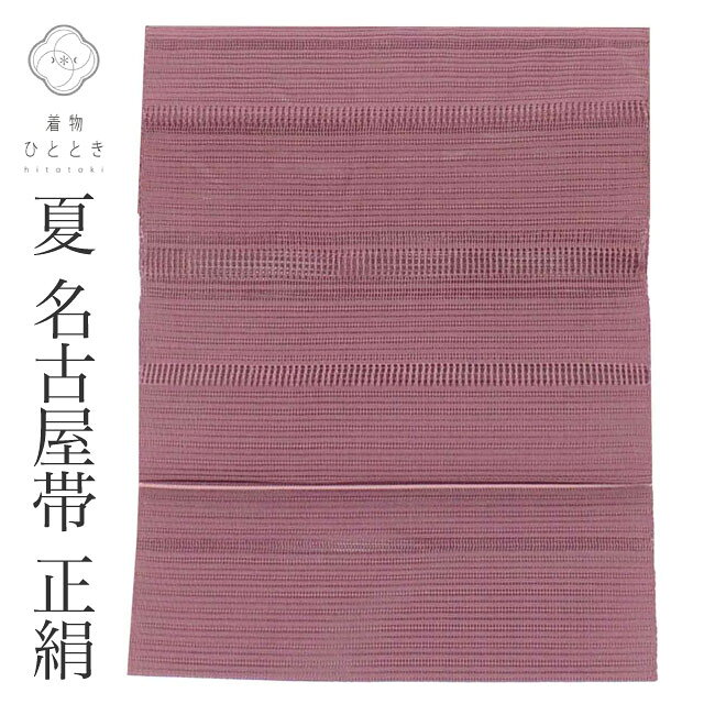 Nagoya Sash - 【中古】 リサイクル名古屋帯 帯 正絹 絹 絽綴れ 夏物 夏帯 八寸帯 紫 縞 良品 カジュアル 六通柄 帯芯無し 着物 SILK シルク kimono リユース vv0432