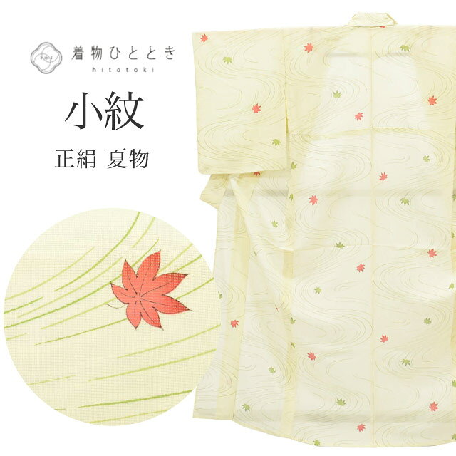 Rakuten - 【中古】 リサイクル着物 小紋 着物 正絹 絹 Sサイズ ちょっとふくよかL 良品 身丈154.5cm 裄丈65.5cm 夏物/夏着物 仕立て上がり 未使用品 絽 緑 流水 紅葉 SILK シルク リユース vv0443