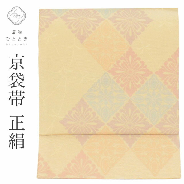 Rakuten - 【中古】 リサイクル 名古屋帯 帯 正絹 絹 美品 京袋帯 ベージュ 菱花 特品 セミフォーマル 六通柄 帯芯あり 着物 SILK シルク kimono リユース vv0451