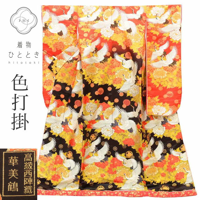 Rakuten - 【中古】 リサイクル着物 色打掛 花嫁衣裳 正絹 絹 Lサイズ 袷 特品 仕立て上がり 身丈190cm 裄丈66cm 西陣織 唐織 金糸 オレンジ 広衿 飛鶴 花 SILK シルク リユース vv0491