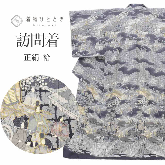 樂天商城 - 【中古】 リサイクル着物 訪問着 正絹 絹 Lサイズ ふくよかLL 特品 身丈164cm 裄丈69cm 袷 仕立て上がり スワトウ刺繍 金糸 グレー 平安絵巻 リユース vv0519