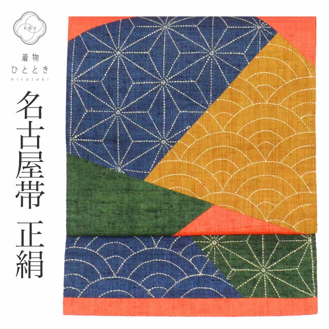 樂天商城 - 【中古】 リサイクル 名古屋帯 帯 正絹 絹 紬地 九寸帯 オレンジ 青海波 麻の葉 特品 カジュアル お太鼓柄 帯芯あり 着物 SILK シルク kimono リユース vv0552