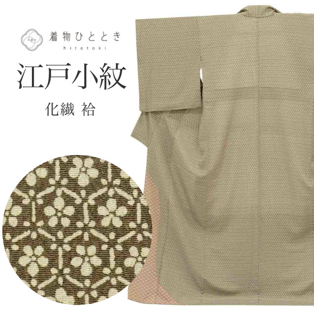 樂天商城 - 【中古】 リサイクル着物 江戸小紋 鮫小紋 着物 着付けの練習 化繊 Lサイズ 良品 身丈162.8cm 裄丈66.5cm 袷 仕立て上がり 美品 茶亀甲花 七宝 リユース vv0560