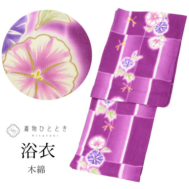 Rakuten - 【中古】 浴衣 リサイクル着物 紫 LLサイズ 高身長 大きめサイズ トールサイズ 綿 コットン 綿絽 特品 仕立て上がり 美品 身丈168.5cm 裄丈70cm 金彩 バチ衿 朝顔 リユース vv0625