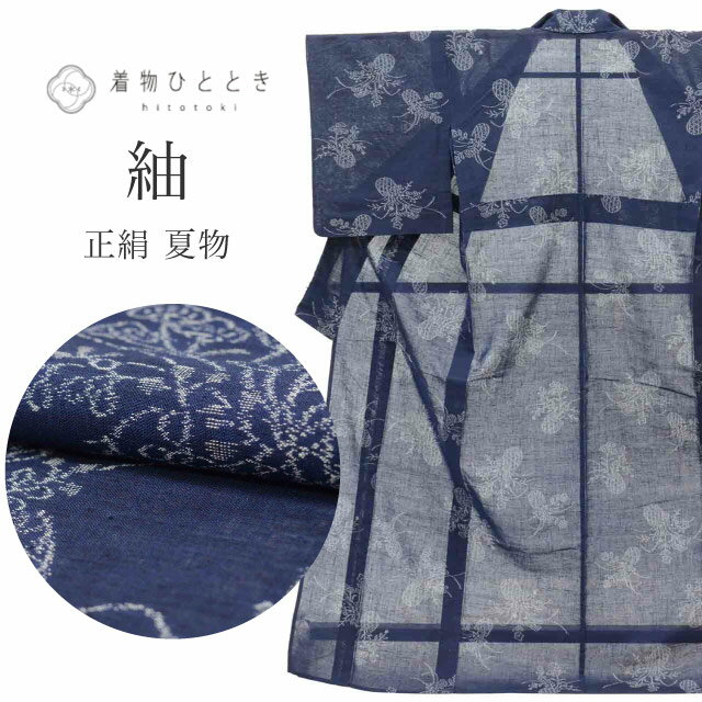 樂天商城 - 【中古】 リサイクル着物 着物 正絹 Lサイズ 特品 身丈162.5cm 裄丈63cm 夏物 夏着物 仕立て上がり 紺 花籠 SILK リユース vv0640