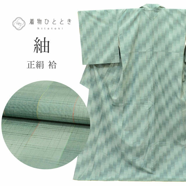 乐天商城 - 【中古】 紬 リサイクル着物 着物 正絹 絹 Lサイズ 良品 身丈164.5cm 三松シルクケア加工済 裄丈66.5cm 袷 仕立て上がり 緑 縞 ぼかし SILK シルク リユース vv0645