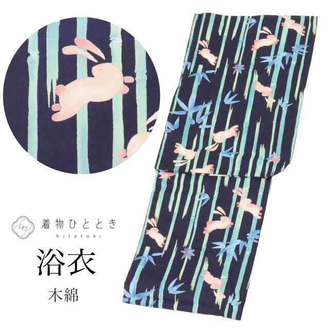乐天商城 - 【中古】 浴衣 Lサイズ 紺 リサイクル着物 仕立て上がり 未使用品 良品 綿 コットン 平織り コーマ地 注染染め バチ衿 竹 兎 身丈163cm 裄丈67cm リユース vv0656