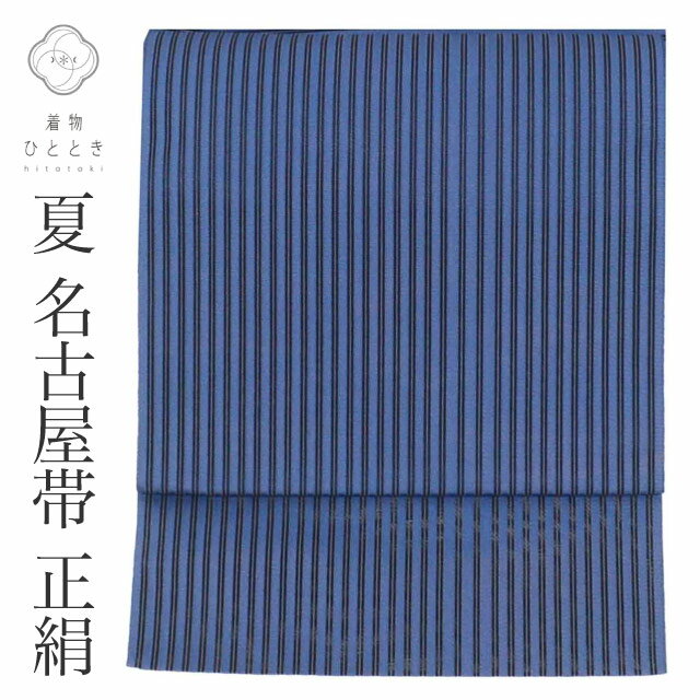 乐天商城 - 【中古】 リサイクル 名古屋帯 帯 正絹 絹 夏物 夏帯 八寸帯 紺 縞 特品 カジュアル 全通柄 帯芯無し 着物 SILK シルク kimono リユース vv0660