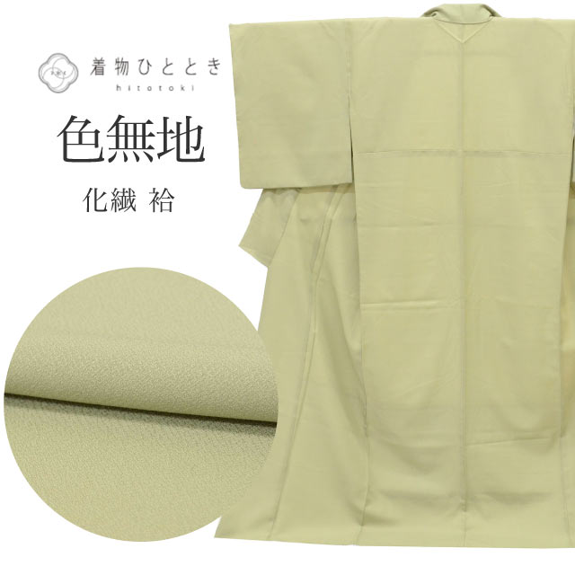 乐天商城 - 【中古】 色無地 リサイクル着物 化繊 洗える LLサイズ 高身長 大きめサイズ トールサイズ ちょっとふくよかL 良品 身丈167.5cm 裄丈68cm 袷 仕立て上がり 緑 リユース vv0676