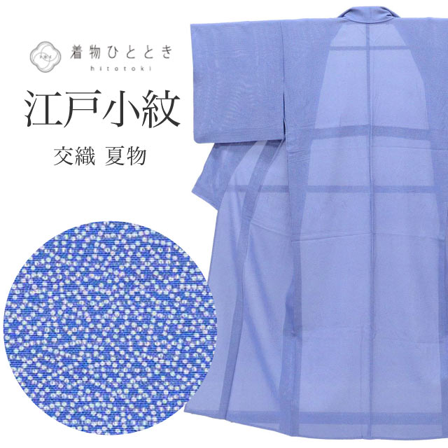 楽天市場】青 ブルー（種類（着物）江戸小紋）（着物｜和服