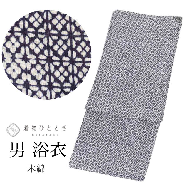 樂天商城 - 【中古】 浴衣 Sサイズ 男性 メンズ 綿 コットン 特品 身丈138cm 裄丈62cm 紺 リサイクル着物 仕立て上がり 平織り 注染染め 棒衿 格子 菱 リユース vv0688