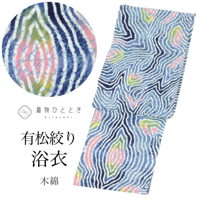 乐天商城 - 【中古】 浴衣 Mサイズ 綿 コットン 特品 身丈157cm 裄丈64cm 青 リサイクル着物 仕立て上がり 未使用品 コーマ地 平織り 注染染め バチ衿 幾何学 リユース vv0694