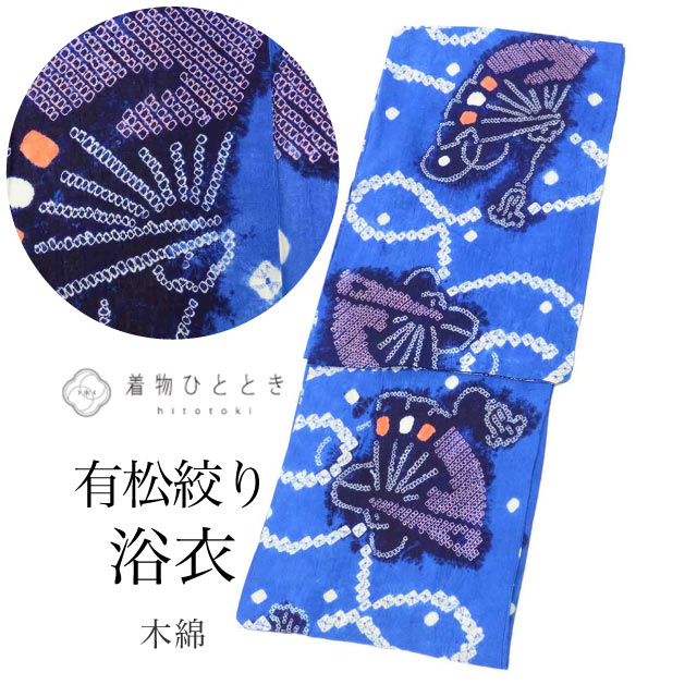 商品情報 【寸法】 身丈：163.5cm Lサイズ 裄丈：64.5cm 袖丈：49cm 袖幅：33.1cm 前幅：25cm 後ろ幅：31cm 適応身長：158.5cm～168.5cm 【素材】 素材：綿 コットン 【仕立て技法】 バチ衿 有松鳴海絞り 【セット品】 無し（単品）(セット品につきましては、サイズ・汚れ等の詳細な検品はとっておりません） 【状態】 表ランク：AA 衿汚れ： シミ汚れなく綺麗な状態です 裏ランク：AA 袖裾汚れ： シミ汚れなく綺麗な状態です 状態： ※シミ汚れがある場合、詳細な場所につきましては、画像とあわせてご覧ください。 【説明】 伝統の技が光る有松鳴海絞りの綿浴衣をご紹介申し上げます。 上質な綿（コットン）素材に、深みのある紺色と洗練された幾何学文様が織りなす意匠は、お洒落な雰囲気を纏い、格調高い着姿を演出いたします。 夏の装いを一層引き立てる、大変魅力的な一品でございます。 【作家や技法】 有松鳴海絞り 有松絞りは、愛知県名古屋市緑区の有松・鳴海地区で作られる「絞り染め」の伝統工芸です。一反の布を丹念に括（くく）り、染料に浸すことで、括られた部分が防染され、独特の立体的な文様が生まれます。その技法は100種類以上あるとされ、一品一品が職人の手仕事によって生まれるため、同じものが二つとない芸術性の高い逸品となります。 【季節】 盛夏（7月8月）夏 【着用シーン】 浴衣は、着物と比較して構造がシンプルで、比較的簡単に着付けられるため、和装をより気軽に、そして涼やかに楽しむことができるのが大きな魅力でございます。 【夏祭り・花火大会】 夏の風物詩である花火大会や地域のお祭りに参加される際の装いとして、多くの方に親しまれています。涼しげで華やかな浴衣は、夏のイベントの雰囲気を一層盛り上げます。 【普段のお洒落着】 特に暑い季節に、涼しく過ごせるお洒落な衣服として、ちょっとした散策や友人との会合など、日常のカジュアルなシーンで着用されます。 【年齢】 年齢に関わらずご着用いただけます。組み合わせる帯や小物によって印象が変化いたしますので、お好みのコーディネートをお楽しみください。幅広い年代の方にご利用いただけます。 10代・20代・30代・40代と幅広くお召いただけます。 #有松鳴海絞り #浴衣 #綿浴衣 #伝統工芸 #夏着物 #紺浴衣 #幾何学文様 #大人浴衣 #夏祭り #普段着着物 【ご確認ください】 ※中古品：表記にない汚れや傷がある場合がございます。何卒ご了承くださいませ。 ※新品：お取り寄せの商品の場合にはお時間がかかる事がございます。お急ぎの方はご連絡いただけますと安心です。 ※お仕立てお直し：リサイクル着物などを取り扱う着物ひとときでは、クリーニングやサイズのお直し・お仕立ても承っております。 浴衣 Lサイズ 綿 コットン 特品 身丈163.5cm 裄丈64.5cm 紺 リサイクル着物 仕立て上がり 有松鳴海絞り バチ衿 幾何学 リユース vv0819 ※モニターの違いにより実際の色目と異なる場合がございます 宅配便発送の方 ゆうパケット発送の方 メール便発送の方浴衣 Lサイズ 綿 コットン 特品 身丈163.5cm 裄丈64.5cm 紺 リサイクル着物 仕立て上がり 有松鳴海絞り バチ衿 幾何学 リユース vv0819