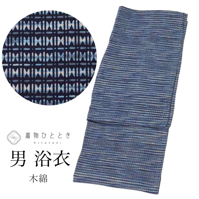 商品情報 【寸法】 身丈：145cm Lサイズ 裄丈：64.5cm 袖丈：49cm 袖幅：32.6cm 前幅：25.2cm 後ろ幅：30.5cm 適応身長：170cm〜173cm 【素材】 素材：綿 コットン 【仕立て技法】 棒衿 居敷き当て・肩当て付き コーマ地, 平織り 注染染め 【セット品】 無し（単品）(セット品につきましては、サイズ・汚れ等の詳細な検品はとっておりません） 【状態】 ※シミ汚れがある場合、詳細な場所につきましては、画像とあわせてご覧ください。 表ランク：AAA 衿汚れ：シミ汚れなく綺麗な状態です 裏ランク：AA 袖裾汚れ：シミ汚れなく綺麗な状態です 状態：居敷き当てにシミ汚れがあります, 肩当てに目立たないシミ汚れがあります 肩当てと居敷当て布がうっすら黄変しております。 【説明】 深みのある紺色の地に、端正な縞文様をあしらった、大人の品格を感じさせる男性用浴衣でございます。 職人の技が光る伝統的な「注染（ちゅうせん）染め」が施されており、手染めならではの柔らかな風合いと、奥行きのある色合いが魅力です。 【作家や技法】 コーマ地, 平織り 【季節】 盛夏（7月8月）夏 【着用シーン】 浴衣は、着物と比較して構造がシンプルで、比較的簡単に着付けられるため、和装をより気軽に、そして涼やかに楽しむことができるのが大きな魅力でございます。 【夏祭り・花火大会】 夏の風物詩である花火大会や地域のお祭りに参加される際の装いとして、多くの方に親しまれています。涼しげで華やかな浴衣は、夏のイベントの雰囲気を一層盛り上げます。 【普段のお洒落着】 特に暑い季節に、涼しく過ごせるお洒落な衣服として、ちょっとした散策や友人との会合など、日常のカジュアルなシーンで着用されます。 【年齢】 年齢に関わらずご着用いただけます。組み合わせる帯や小物によって印象が変化いたしますので、お好みのコーディネートをお楽しみください。幅広い年代の方にご利用いただけます。 10代 20代 30代 40代 と幅広くお召いただけます。 #ハッシュタグ例 #浴衣 #メンズ浴衣 #注染 #綿浴衣 #夏着物 #夏祭り #花火大会 #普段着物 【ご確認ください】 ※中古品：表記にない汚れや傷がある場合がございます。何卒ご了承くださいませ。 ※新品：お取り寄せの商品の場合にはお時間がかかる事がございます。お急ぎの方はご連絡いただけますと安心です。 ※お仕立てお直し：リサイクル着物などを取り扱う着物ひとときでは、クリーニングやサイズのお直し・お仕立ても承っております。 浴衣 男性 メンズ Lサイズ 綿 コットン 特品 身丈145cm 裄丈64.5cm 紺 リサイクル着物 仕立て上がり 未使用品 コーマ地 平織り 注染染め 棒衿 縞 リユース vv0834 ※モニターの違いにより実際の色目と異なる場合がございます 宅配便発送の方 ゆうパケット発送の方 メール便発送の方浴衣 男性 メンズ Lサイズ 綿 コットン 特品 身丈145cm 裄丈64.5cm 紺 リサイクル着物 仕立て上がり 未使用品 コーマ地 平織り 注染染め 棒衿 縞 リユース vv0834