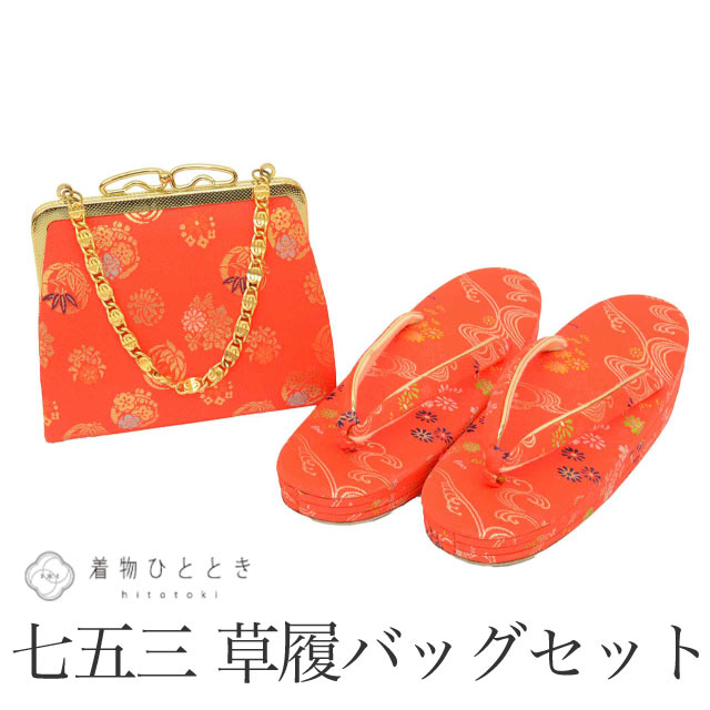商品情報 ★説明 こちらは7歳用、女の子の七五三リサイクル着付け小物2点セットです。 セット内容：草履・バッグ サイズ：草履20．5cm ランク：AA～A　※ランクは全てのお品の総合ランクとなります。 ※サイズにつきましては、それぞれ一般的なサイズとなっております。 こちらの商品はセット品のため、サイズや汚れ等の詳細な検品はとっておりません。中古品のため汚れやキズがある場合がございます。予めご了承下さいませ。 リサイクル着物などを取り扱う着物ひとときでは、クリーニングやサイズのお直し・お仕立ても承っております。お気軽にご相談くださいませ。 【ご確認ください】 ※中古品：表記にない汚れや傷がある場合がございます。何卒ご了承くださいませ。 ※新品：お取り寄せの商品の場合にはお時間がかかる事がございます。お急ぎの方はご連絡いただけますと安心です。 ※お仕立てお直し：リサイクル着物などを取り扱う着物ひとときでは、クリーニングやサイズのお直し・お仕立ても承っております。 女の子 七五三 7歳 着付け小物 2点セット リサイクル着物 草履 バッグ 和装小物 祝い着 ※モニターの違いにより実際の色目と異なる場合がございます 宅配便発送の方 ゆうパケット発送の方 メール便発送の方女の子 七五三 7歳 着付け小物 2点セット リサイクル着物 草履 バッグ 和装小物 祝い着
