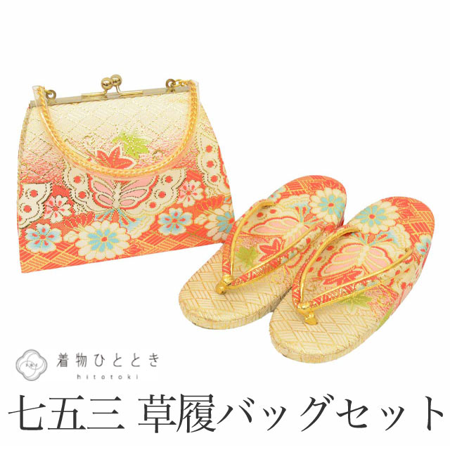 商品情報 ★説明 こちらは3歳用、女の子の七五三リサイクル着付け小物2点セットです。 セット内容：草履・バッグ サイズ：草履18．0cm ランク：AA～A　※ランクは全てのお品の総合ランクとなります。 ※サイズにつきましては、それぞれ一般的なサイズとなっております。 こちらの商品はセット品のため、サイズや汚れ等の詳細な検品はとっておりません。中古品のため汚れやキズがある場合がございます。予めご了承下さいませ。 リサイクル着物などを取り扱う着物ひとときでは、クリーニングやサイズのお直し・お仕立ても承っております。お気軽にご相談くださいませ。 【ご確認ください】 ※中古品：表記にない汚れや傷がある場合がございます。何卒ご了承くださいませ。 ※新品：お取り寄せの商品の場合にはお時間がかかる事がございます。お急ぎの方はご連絡いただけますと安心です。 ※お仕立てお直し：リサイクル着物などを取り扱う着物ひとときでは、クリーニングやサイズのお直し・お仕立ても承っております。 女の子 七五三 3歳 着付け小物 2点セット リサイクル着物 草履 バッグ 和装小物 祝い着 ※モニターの違いにより実際の色目と異なる場合がございます 宅配便発送の方 ゆうパケット発送の方 メール便発送の方女の子 七五三 3歳 着付け小物 2点セット リサイクル着物 草履 バッグ 和装小物 祝い着