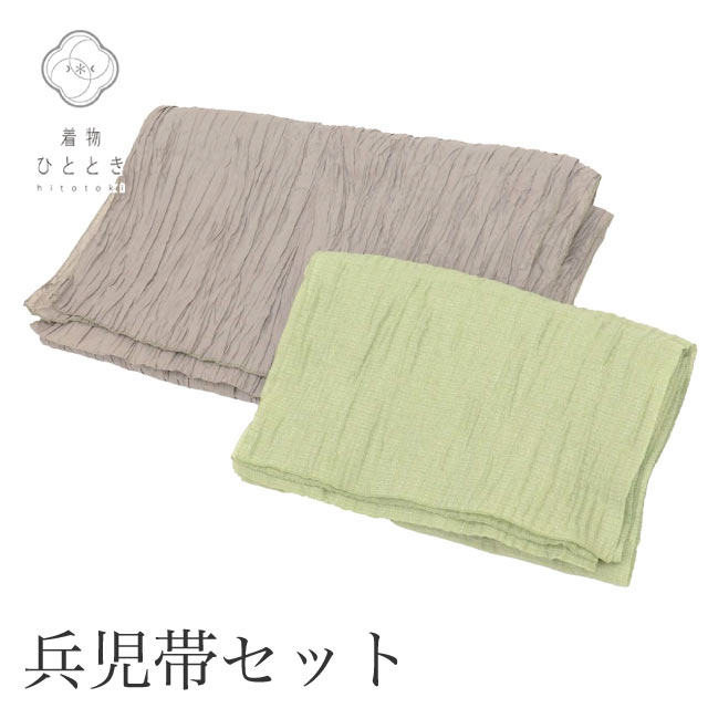 【20%OFF】【中古】 兵児帯 2点セット 化繊 リサイクル兵児帯 仕立て上がり グレー 緑色系 シャーリング 無地 シワ加工 女性 レディース 浴衣小物 着付け小物 着物 和装小物 へこおび kkb4740