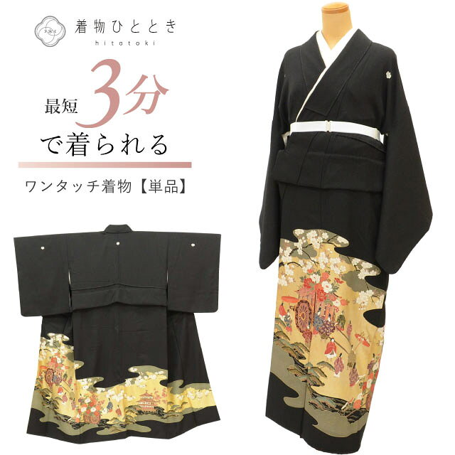 商品情報 【寸法】 着丈(肩から)：133.5cm Lサイズ 裄丈：65.5cm 袖丈：50cm 袖幅：33cm 前幅：24.2cm 後ろ幅：30.3cm(ちょっとふくよかL) 適応身長：158.5cm～163.5cm 適応ヒップサイズ：98cm前後 【素材】 表素材：正絹 (絹 SILK シルク) 裏素材：正絹 (絹 SILK シルク)(袷の場合、裏素材は胴裏の素材になっています) 【仕立て技法】 かろやか仕立て済み 袷 衿(バチ衿に縫ってあります) 比翼付き 金彩, 金駒刺繍 紋付　五つ紋 【状態】 ※シミ汚れがある場合、詳細な場所につきましては、画像とあわせてご覧ください。 表ランク：AA～A 裏ランク：AA 衿汚れ：シミ汚れなく綺麗な状態です 裏袖裾汚れ：目立たない汚れ有り 状態：裏地がうっすら黄変しておりますが着用には問題ありません。裏地に数か所シミ汚れがあります。 【説明】 漆黒の地に「御所車」と「大名行列」が美しく描き出された、格調高く華やかな黒留袖でございます。 熟練の技が光る金彩や、立体感のある金駒刺繍が随所に施されており、光の加減で贅沢な輝きを放ちます。正絹ならではのしっとりとした艶と肌馴染みの良さも魅力です。 【かろやか仕立てとは】 着物の着付けができない、着付けに時間をかけたくない、など着付けにお悩みの方に大変おすすめです。この着物があれば、着付けに美容室に行く必要もなくなります！ 独自の手法で、あらかじめおはしょりを作り、あとは着用時にベルトを留めるだけ！ハサミを入れないので糸を解けば元に戻せる便利な仕立てとなっております。 かろやか仕立ての着物は、着付け道具も減るので旅行などの持ち運びが便利、着付けができないお子様やお孫様への贈り物としても喜ばれています。 【作家や技法】 金彩, 金駒刺繍 【季節】 通年 【シーン】 結婚式 【年齢】 年齢に関わらずご着用いただけます。組み合わせる帯や小物によって印象が変化いたしますので、お好みのコーディネートをお楽しみください。20代～70代と幅広くご利用いただけます。 #着物 #留袖 #黒留袖 #結婚式 #かろやか仕立て #正絹 #着物女子 #着物コーディネート 【ご確認ください】 ※中古品：表記にない汚れや傷がある場合がございます。何卒ご了承くださいませ。 ※新品：お取り寄せの商品の場合にはお時間がかかる事がございます。お急ぎの方はご連絡いただけますと安心です。 ※お仕立てお直し：リサイクル着物などを取り扱う着物ひとときでは、クリーニングやサイズのお直し・お仕立ても承っております。 リサイクル着物 かろやか仕立て 黒留袖 初心者 簡単 袷 正絹 裄丈65.5cm 身長158.5～163.5cm Lサイズ らくらく着付 時短 ちょっとふくよかL 特品 金駒刺繍 SILK リユース vv0705a60 ※モニターの違いにより実際の色目と異なる場合がございます 宅配便発送の方 ゆうパケット発送の方 メール便発送の方リサイクル着物 かろやか仕立て 黒留袖 初心者 簡単 袷 正絹 裄丈65.5cm 身長158.5～163.5cm Lサイズ らくらく着付 時短 ちょっとふくよかL 特品 金駒刺繍 SILK リユース vv0705a60
