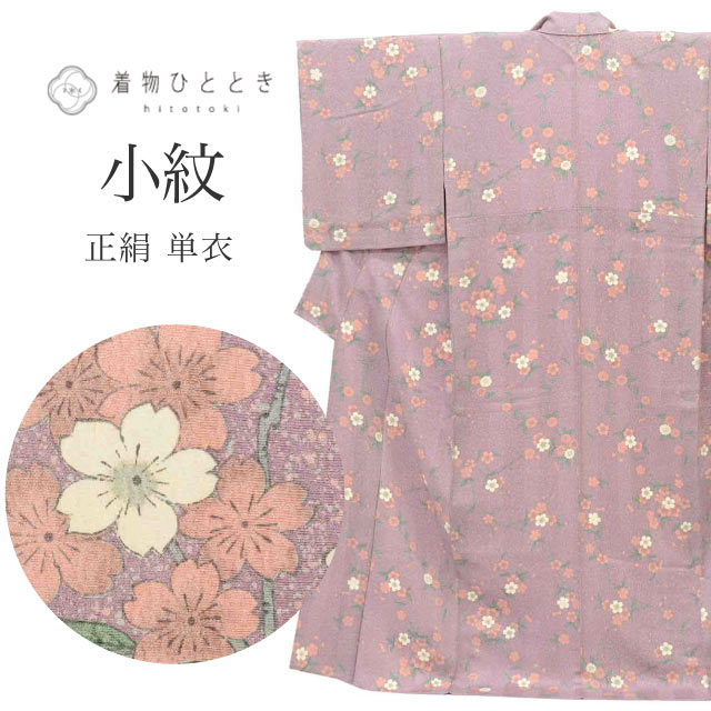 楽天市場】ちょっとふくよか 単衣の通販